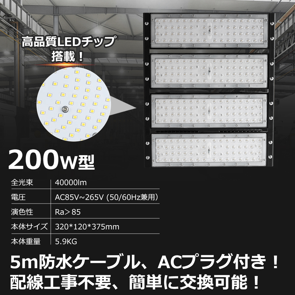[1年保証] 超高輝度 LED投光器 200W 薄型 IP65 防水 60000lm 昼光色・昼白色・電球色 対応 屋外照明 ステージライト ...