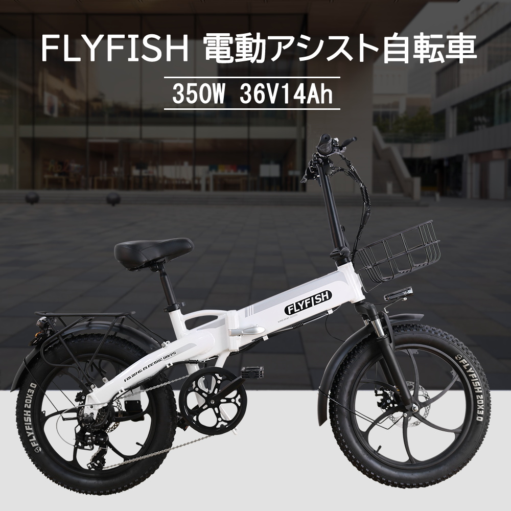FLYFISH】電動アシスト自転車 折りたたみ 型式認定獲得 A5 折り畳み