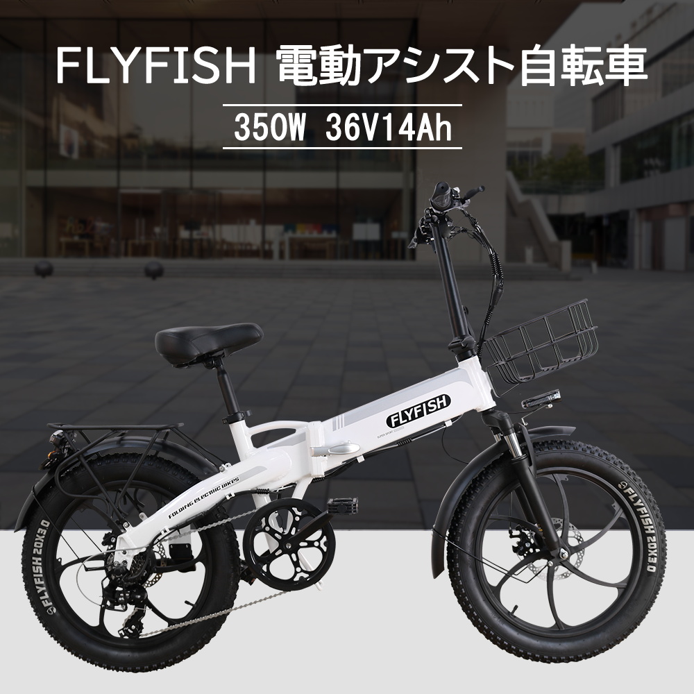 FLYFISH】電動アシスト自転車 折りたたみ 型式認定獲得 A5 折り畳み 