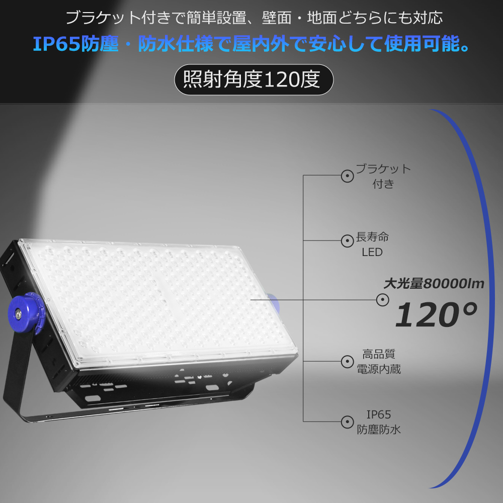 【新品特売】LED投光器 400W 4000W相当 80000LM 屋外用 明るい 投光器 LED 屋外 防水 LED作業灯 IP65 LED ...