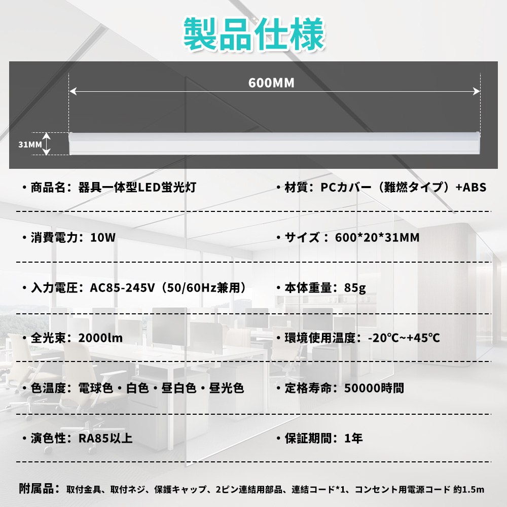 【特価 100本セット】LED蛍光灯 器具一体型 20W型 直管型 T5 60cm 昼光色/昼白色/白色/電球色  LEDベースライト スイッチコード付 15本連結可 送料無料 1年保証の画像