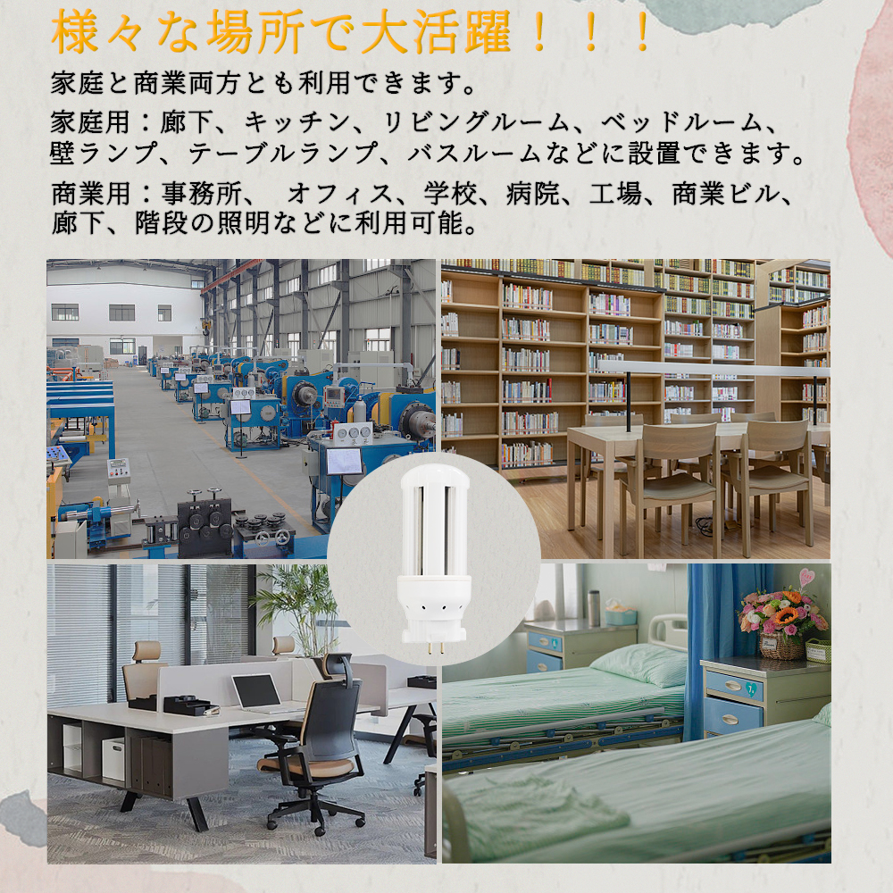 【特売8本入リ】LED 蛍光灯 GX10q 色選択 電源内蔵 FDL コンパクト型 LED FDL 13形 コンパクト形蛍光ランプ FDL13EX LED FDL13形 6W 明るさ 1200LM 配線工事必要_10