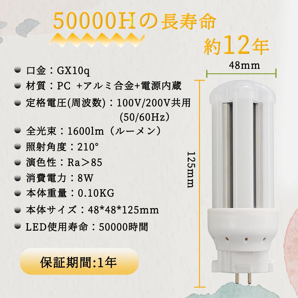 LEDコンパクト蛍光灯 8W 口金GX10Q 高輝度1600lm FDL18EXL FDL18EXW