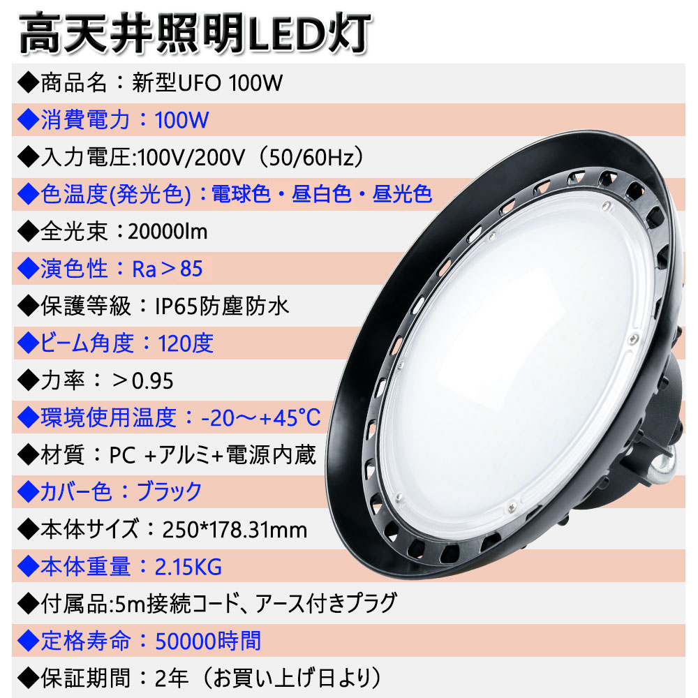 LED高天井灯 UFO型 100W 20000lm LED高天井照明 1000W相当 LED投光器