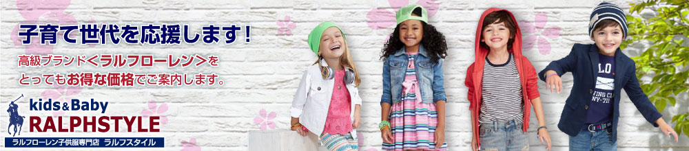 kids&baby ラルフスタイル ヘッダー画像
