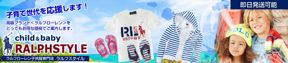kids&baby ラルフスタイル ヘッダー画像