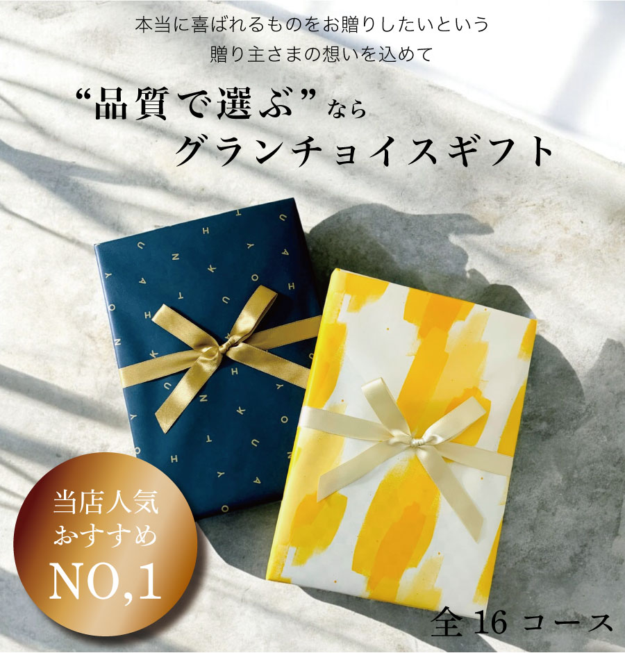 カタログギフト 内祝い 引き出物  出産 結婚 香典返し 法要 お祝い 御礼 御挨拶 記念品 お中元 お歳暮 グルメ グランチョイスギフト5900円コース |  | 01