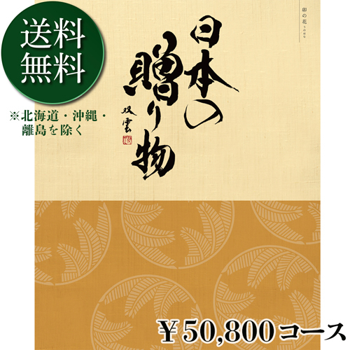 日本の贈り物