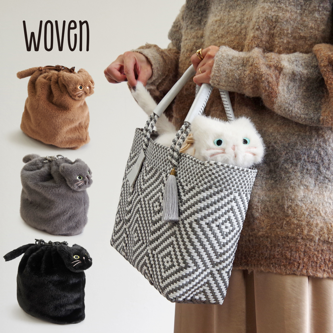 【一部予約】【売上の一部を寄付|保護犬猫支援】WOVEN ウーヴン 【ECO FUR NEKO 2WAY BAG】 エコファーねこ2WAYバッグ ショルダーバッグ 2WAY 猫 ねこ 巾着