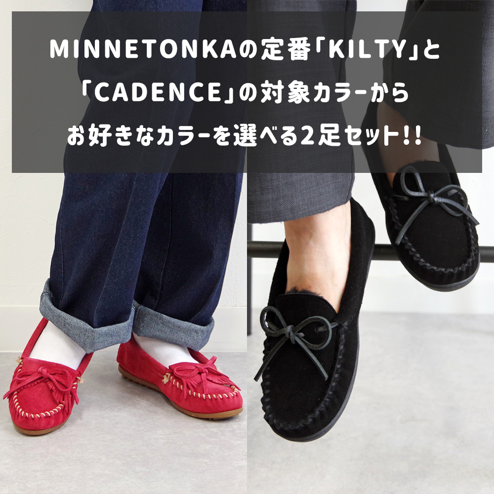 新品未使用　ミネトンカ　モカシン　おまとめ2足 Minnetonka（ミネトンカ） 【22.0cm限定！】【選べる2足セット