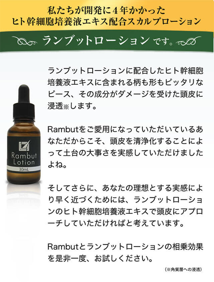 ランブット・ローション30ml × 5本 ヒト幹細胞培養液エキス配合 ランブット ローション 男性 男性用 女性 女性用 ヘアケア