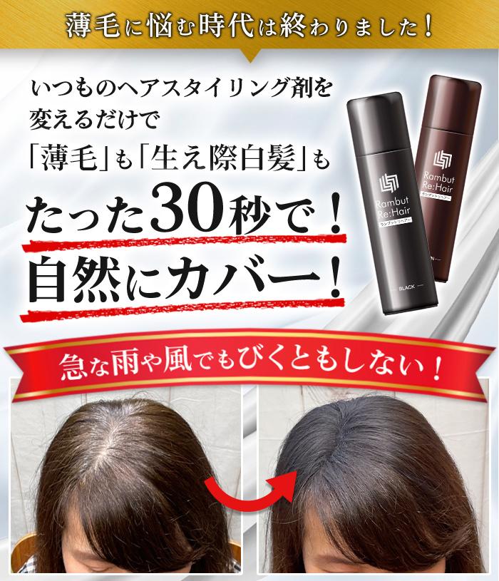 公式 ランブットリヘアー Rambut Re:Hair 100g/本 ランブット リヘアー 薄毛隠しスプレー 増毛スプレー 白髪隠し  ヘアーコンディショナー 男性用 女性用