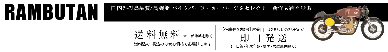 RAMBUTAN ヘッダー画像