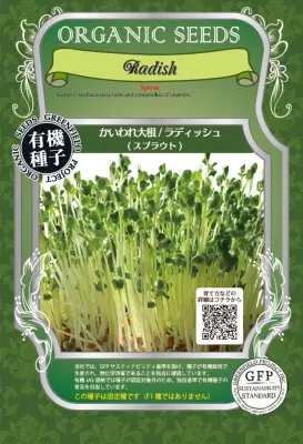 有機種子・固定種】香味、薬味野菜の種 グリーンフィールド