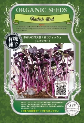 有機種子・固定種】香味、薬味野菜の種 グリーンフィールド