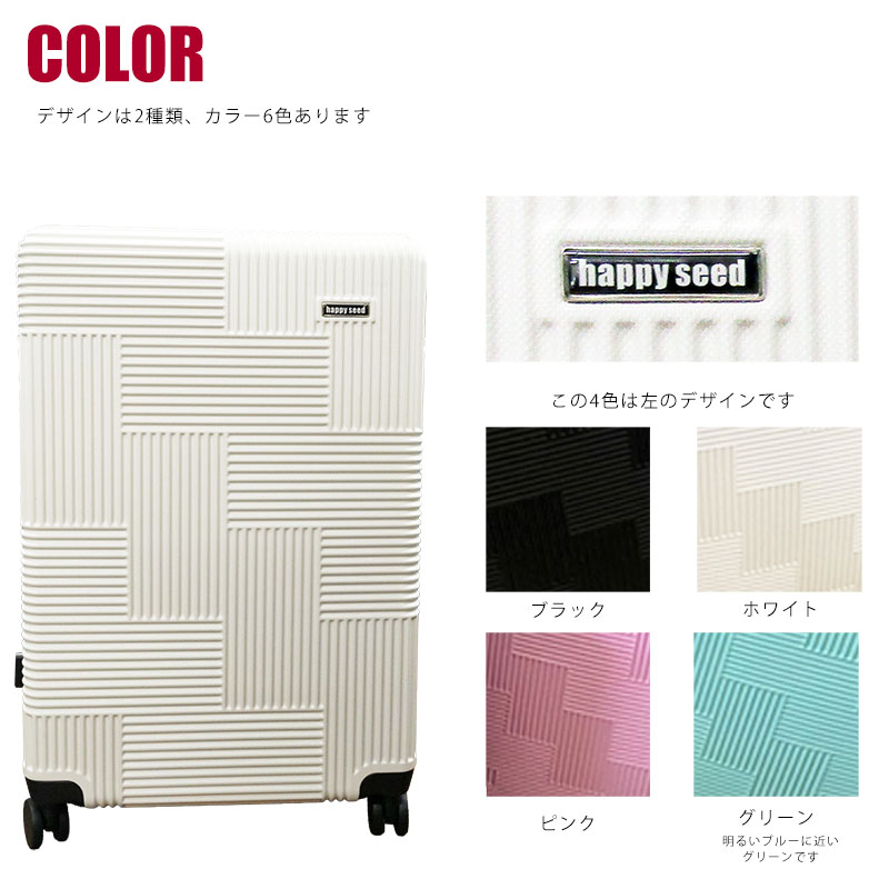 happy seed ハッピーシード キャリーケース 55cm Sサイズ TSAロック