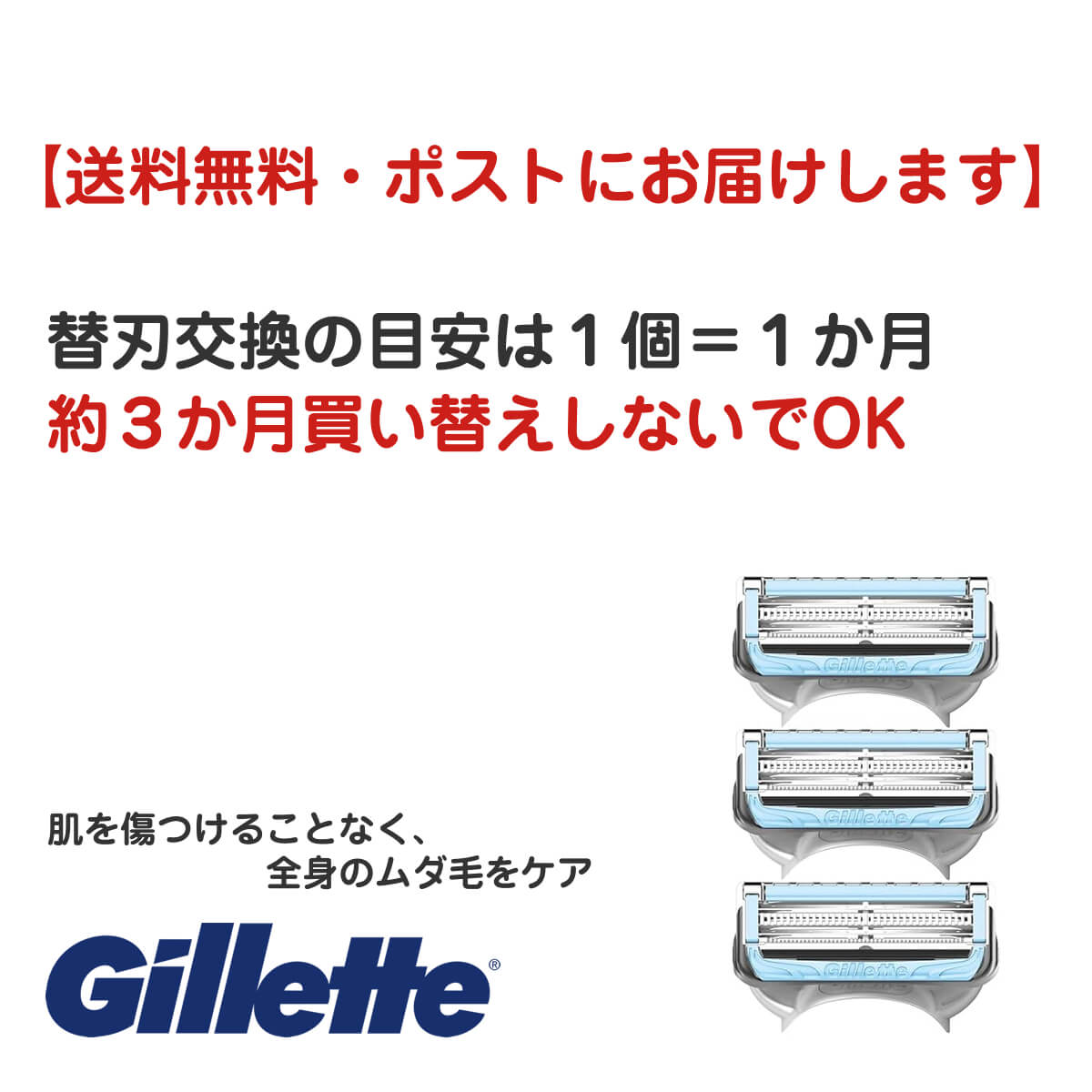 Gillette ジレット フュージョン ボディ 替刃 替刃3個 替刃だけ 全身