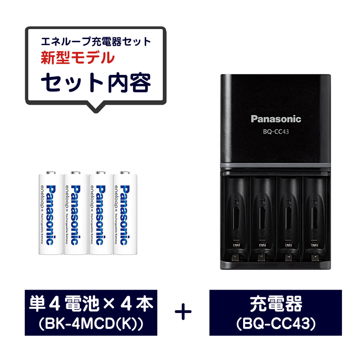 エネループ 充電池 単4 4本 充電器セット 防災 防災グッズ パナソニック 充電池 ニッケル水素電池｜ramonu｜02