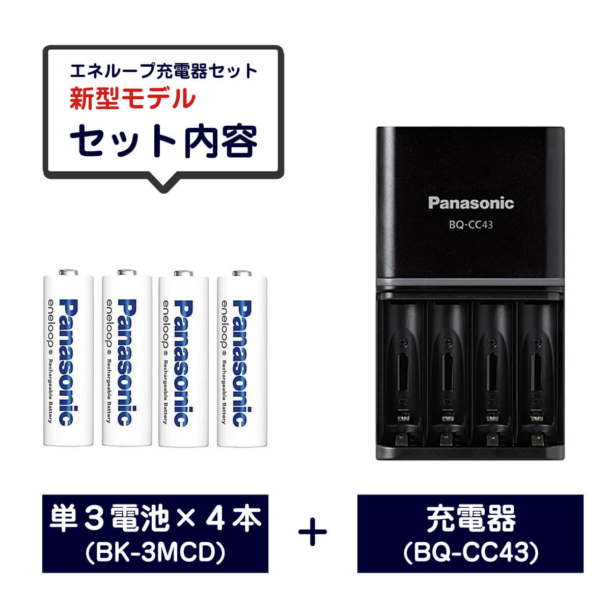Panasonic（パナソニック） エネループ 充電池 単3 4本 充電器セット