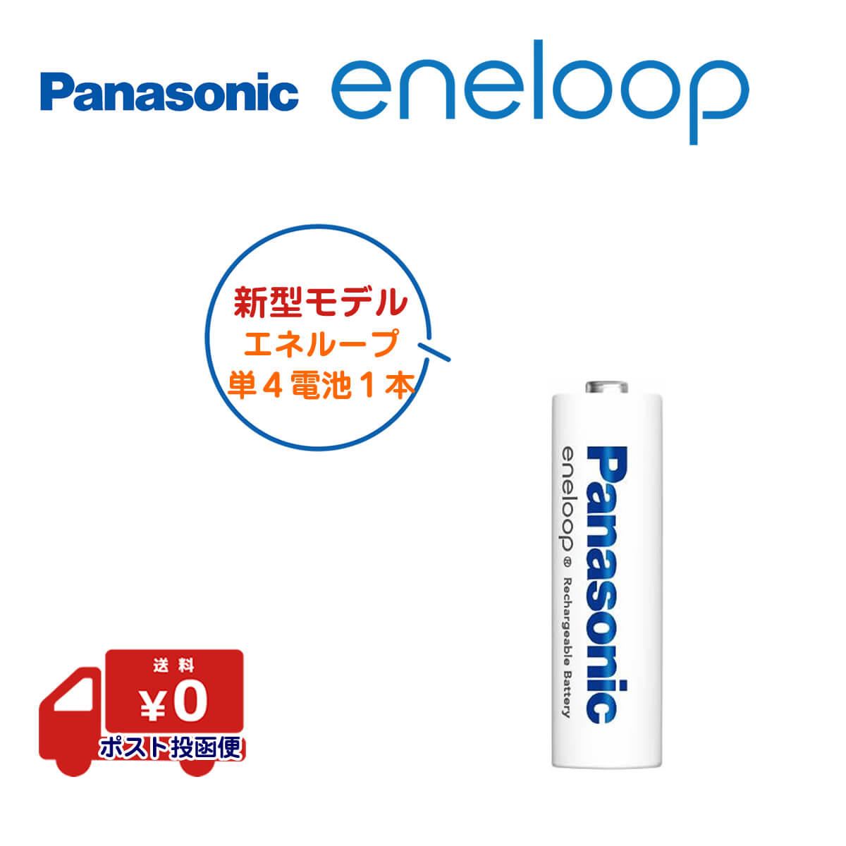 Panasonic（パナソニック） エネループ 単4 1本 充電池 ニッケル水素