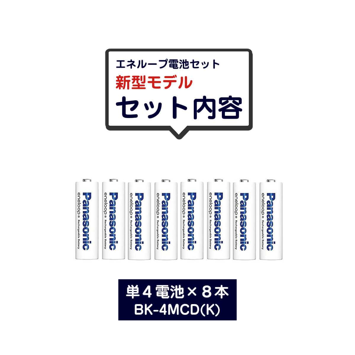 エネループ 単4 8本 充電池 パナソニック ニッケル水素電池 防災 防災グッズ eneloop｜ramonu｜02