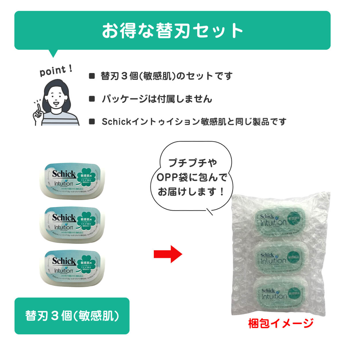 シック イントゥイション 替刃 3個 女性用 ...の詳細画像2