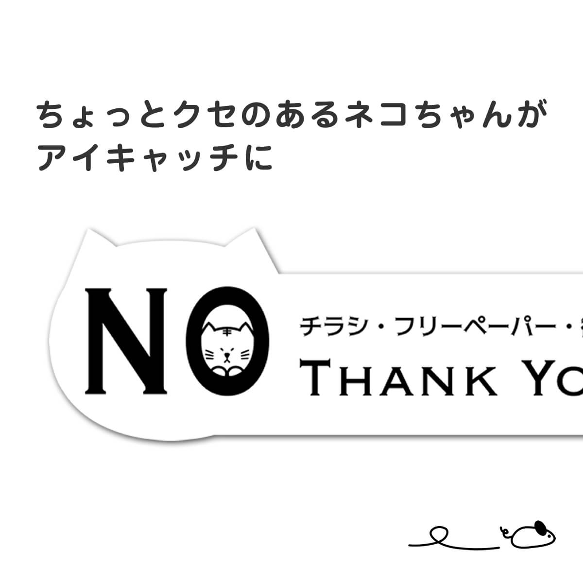 チラシお断りステッカー ネコ かわいい おしゃ...の詳細画像5