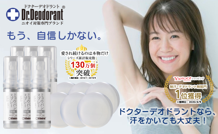 最新の激安 わきが対策 子供 制汗剤 足の臭い 脇汗 体臭 脇 匂い ドクターデオドラント 薬用ミョウバンせっけんex ミョウバンスプレーex 6セット 送料無料 正規激安 Tv Creativetalentnetwork Com