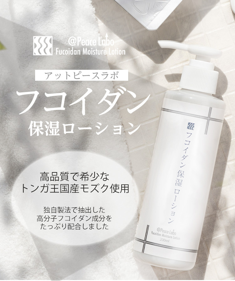 SALE】 フコイダン保湿ローション 詰め替え用 200mL 3個セット