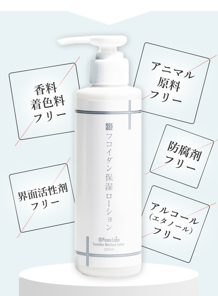 SALE】 フコイダン保湿ローション 詰め替え用 200mL 3個セット