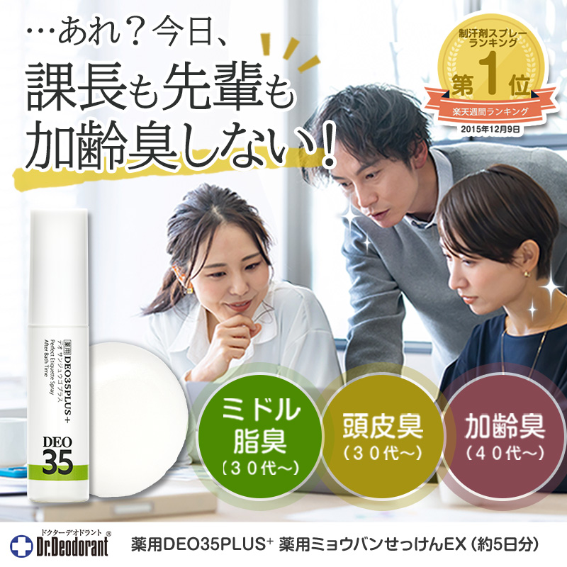 薬用デオ３５プラス ミョウバン石鹸ＥＸ お得セット