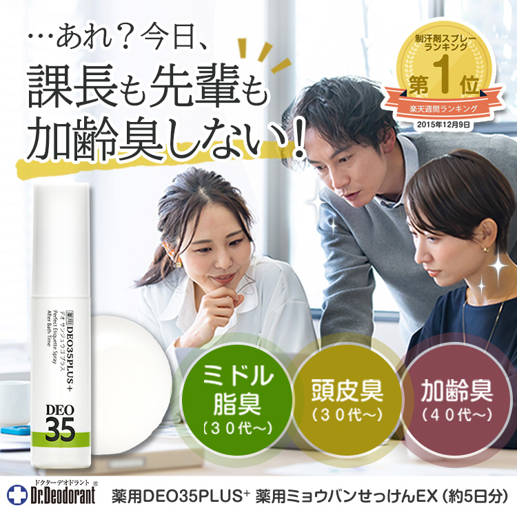 薬用デオ３５プラス ミョウバン石鹸ＥＸ　お得セット