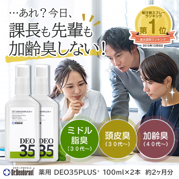 販売 加齢臭 化粧水 通販