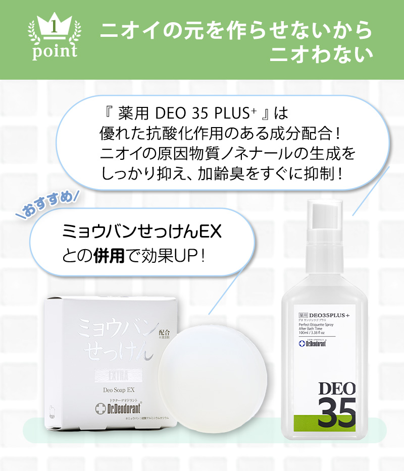 臭いの元を作らせない