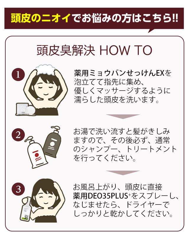 頭皮の臭いでお悩みの方