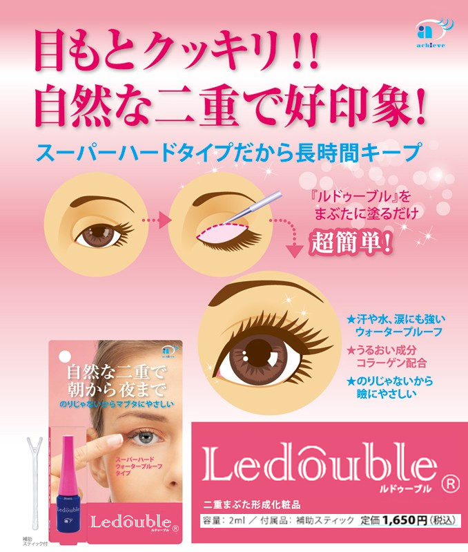 Ledouble(ルドゥーブル アイプチ ) 2ml 接着二重はもう卒業！ つけ