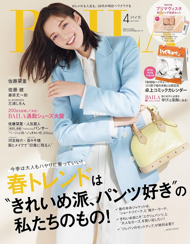 BAILA4月号にモデル佐藤晴美さんの愛用品として掲載されました