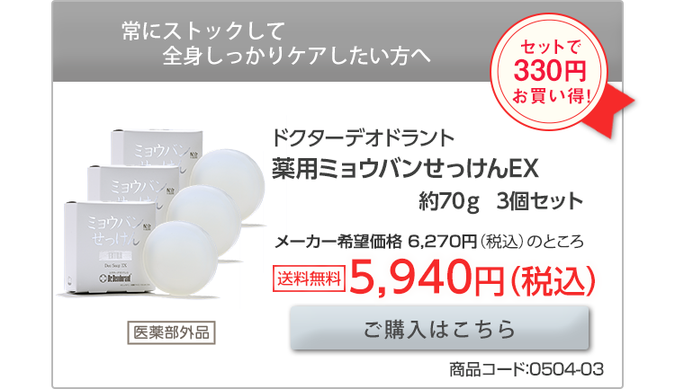 薬用ミョウバンせっけんEX ドクターデオドラント ５個セット ① ドクターデオドラント 薬用ミョウバンせっけん EX 70g