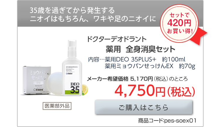 ラムズマークス Yahoo!店 - デオ35プラス｜Yahoo!ショッピング