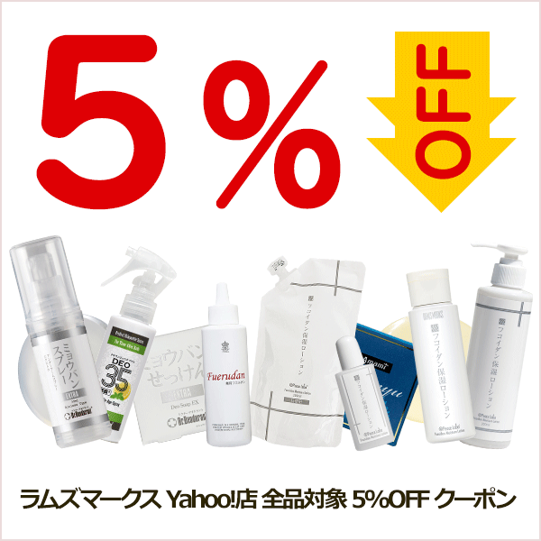 ラムズマークス Yahoo!店の「【夏のPayPay祭】ラムズ全品対象５％ＯＦＦ！」のクーポン