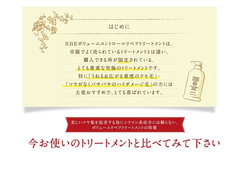 NHE ボリュームコントロールリペアトリートメント1000g 詰め替え