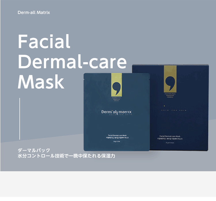 正規販売代理店品 Dermall matrix ダーマルマトリックス Facial Dermal