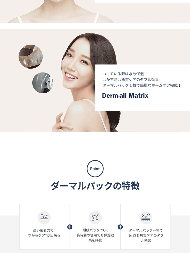 正規販売代理店品 Dermall matrix ダーマルマトリックス Facial Dermal