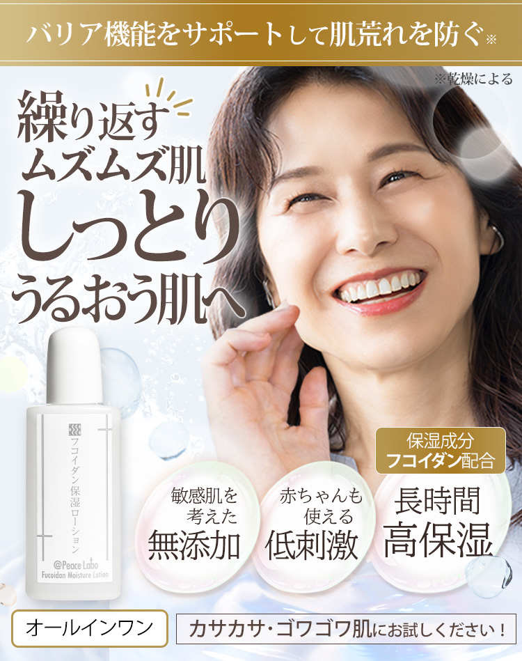 @peace labo フコイダン保湿ローション 詰替 200ml 2個セット⑧ Peace Labo（アットピースラボ） 乾燥肌 保湿剤 花粉 無添加 化粧水