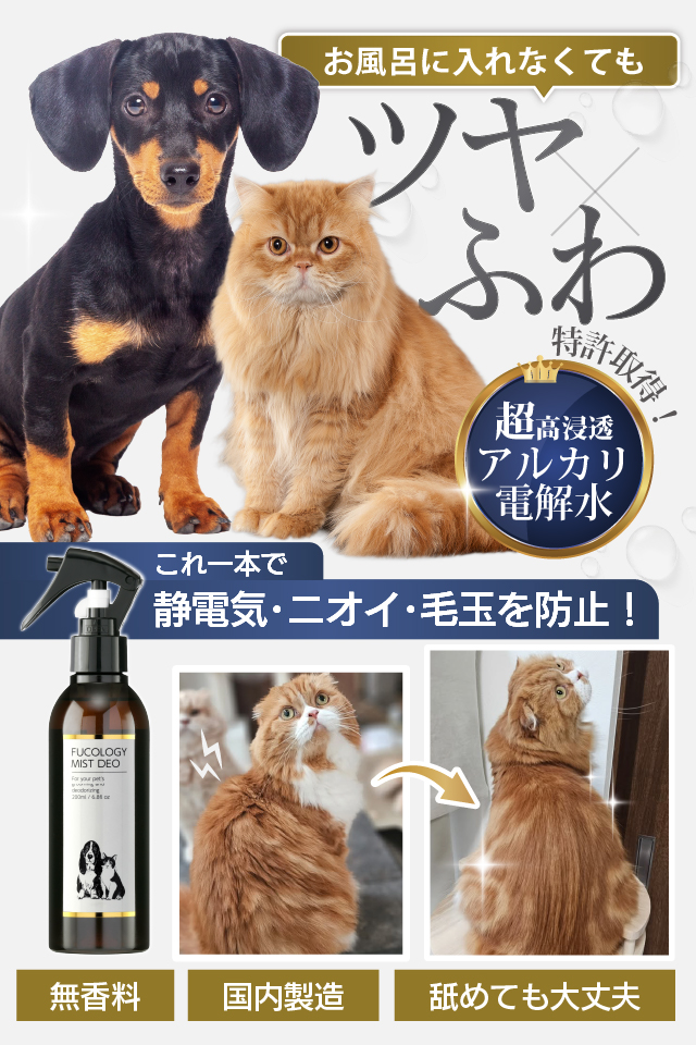 AT・PET（アトペット） フコロジーミストデオ 200ml