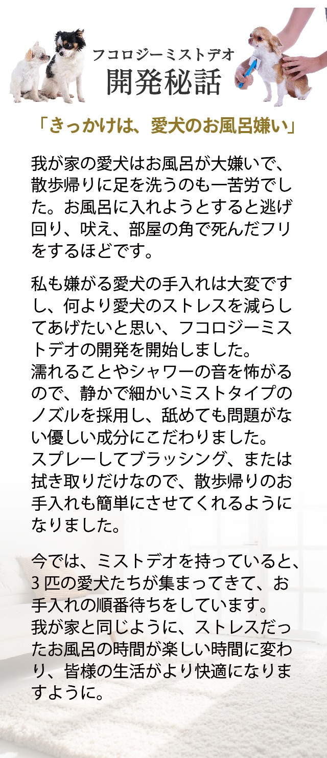 AT・PET（アトペット） フコロジーミストデオ 200ml