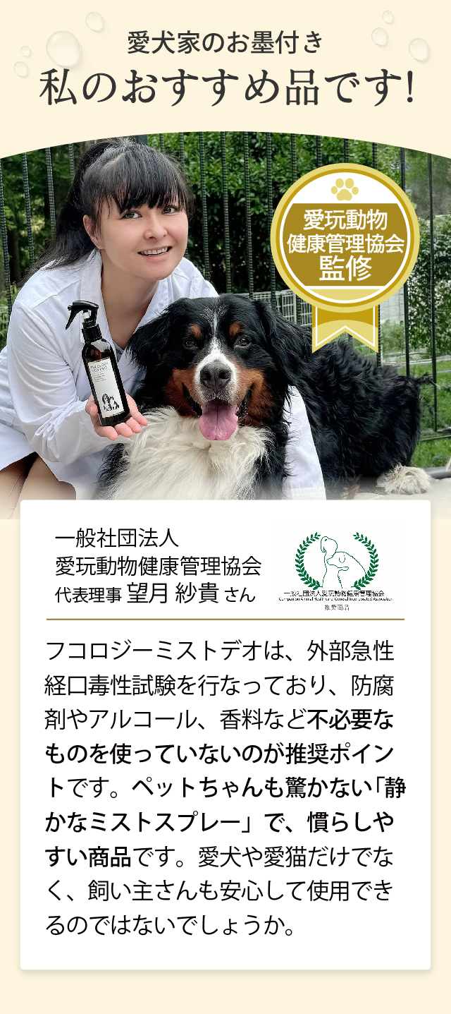 AT・PET（アトペット） フコロジーミストデオ 200ml