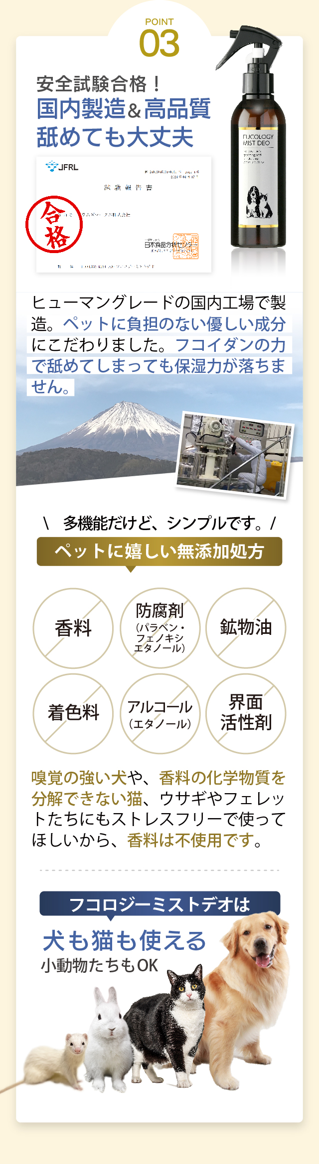 AT・PET（アトペット） フコロジーミストデオ 200ml