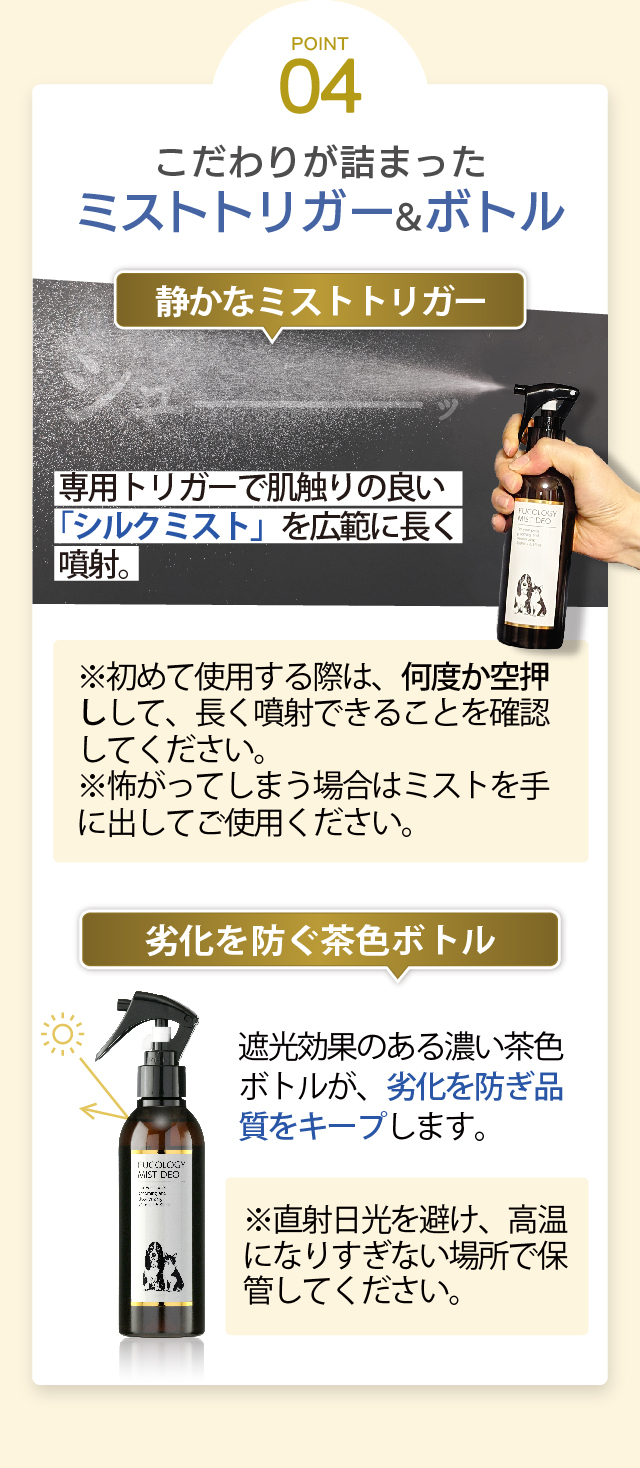AT・PET（アトペット） フコロジーミストデオ 200ml