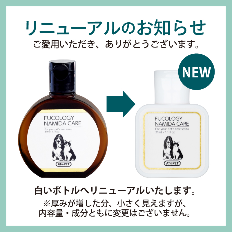 リニューアル